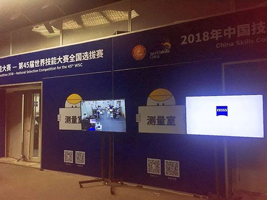 第45届世界技能大赛中国区选拔赛