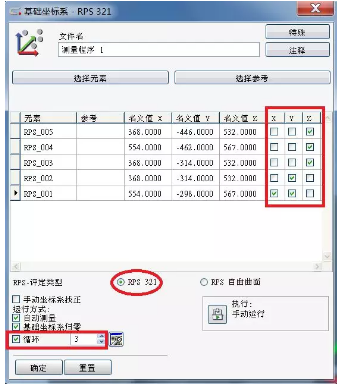 蔡司小课堂：论RPS与P6坐标系的建立方法